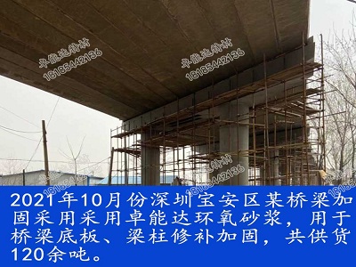 環氧砂漿用于深圳寶安橋梁修補加固